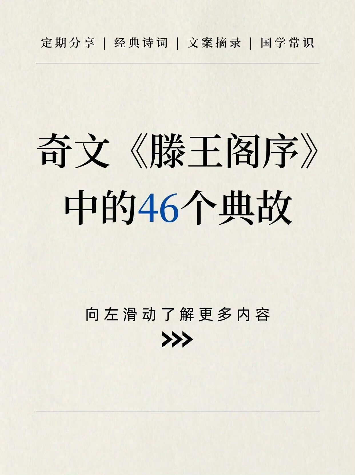 才倾千古，典耀千秋！详析《滕王阁序》中的46个典故～ 