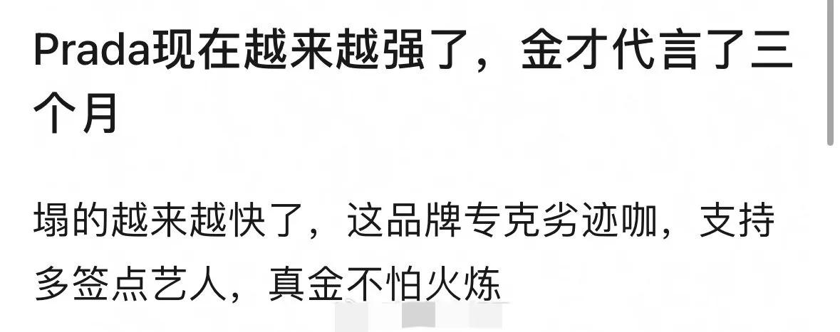 Prada代言人的诅咒不是一般的可怕😧真的是代言一个塌房一个，还是毁灭性塌房的