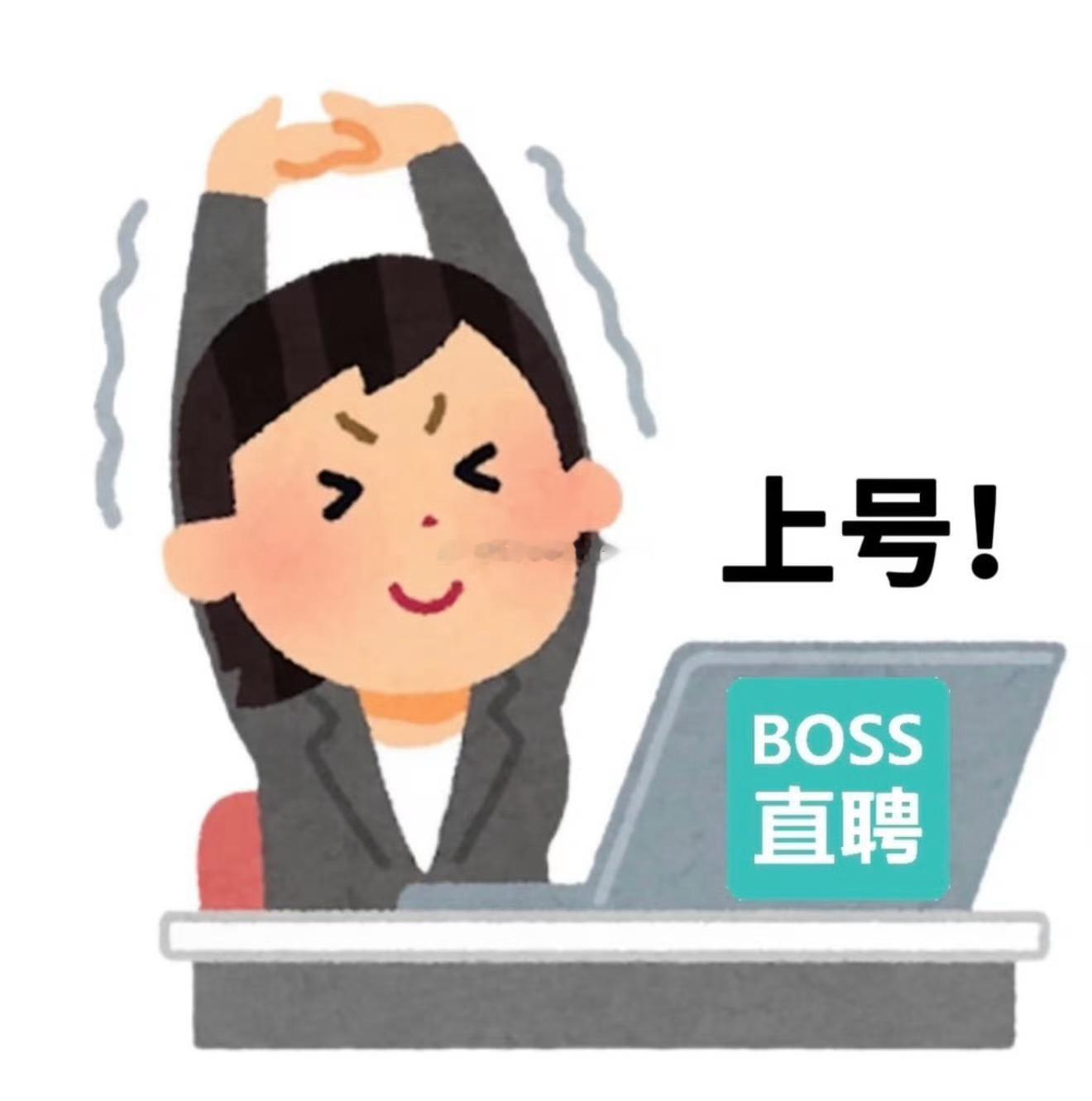 BOSS直聘回应HR收30元打印费面试前被要求交30元打印费确实很离谱，平台已经