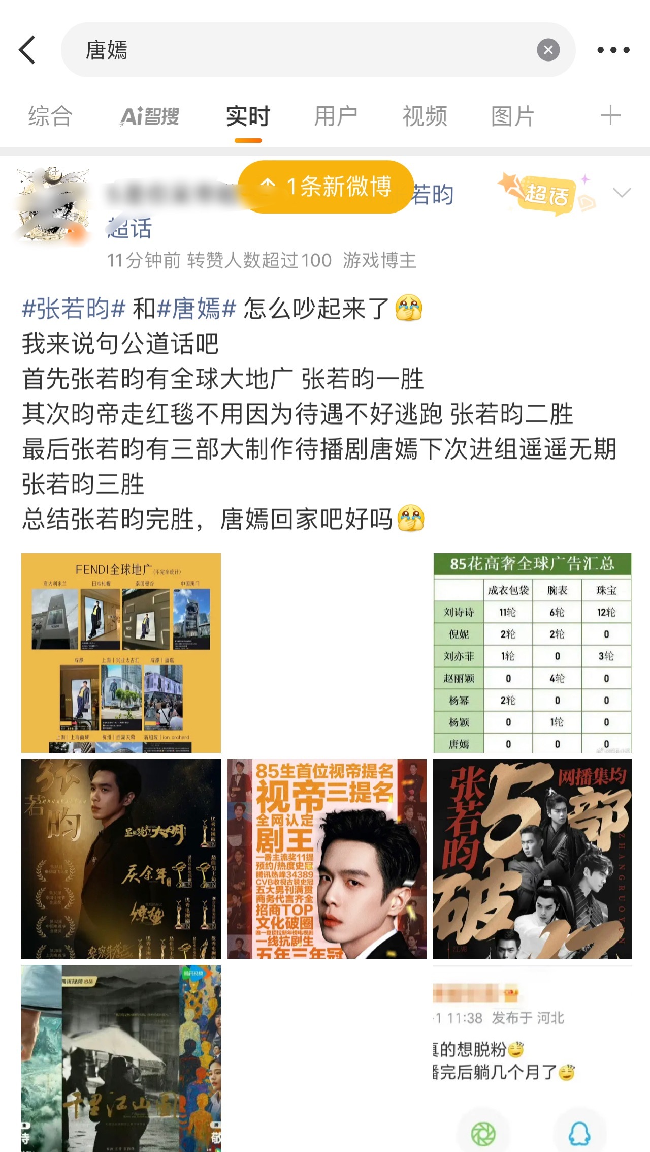 唐嫣gc怎么全是张若昀[允悲] ​​​