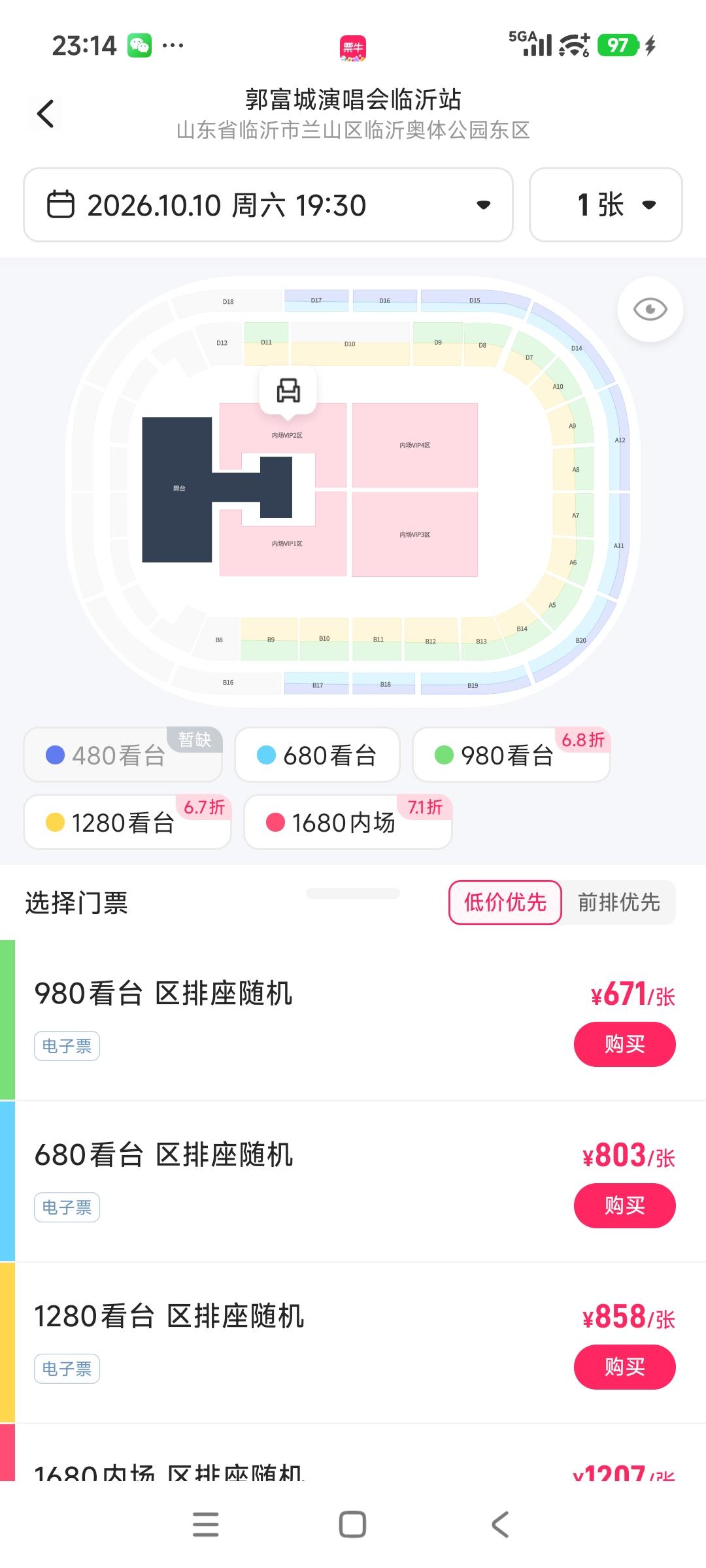 郭富城山东临沂演唱会又开始打折了，真的是在打折的路上一去不复返啊