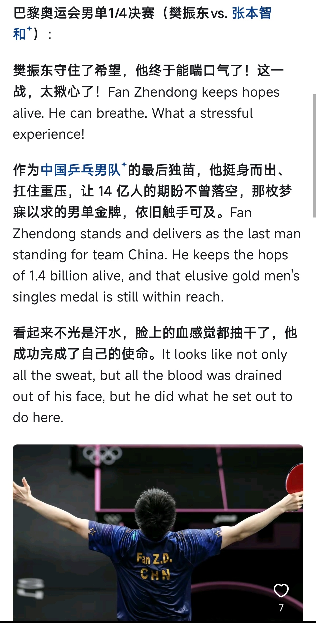 解说员:Adam Bobrow 对樊振东的解析让我在屏幕前更深刻的感受到了樊振东