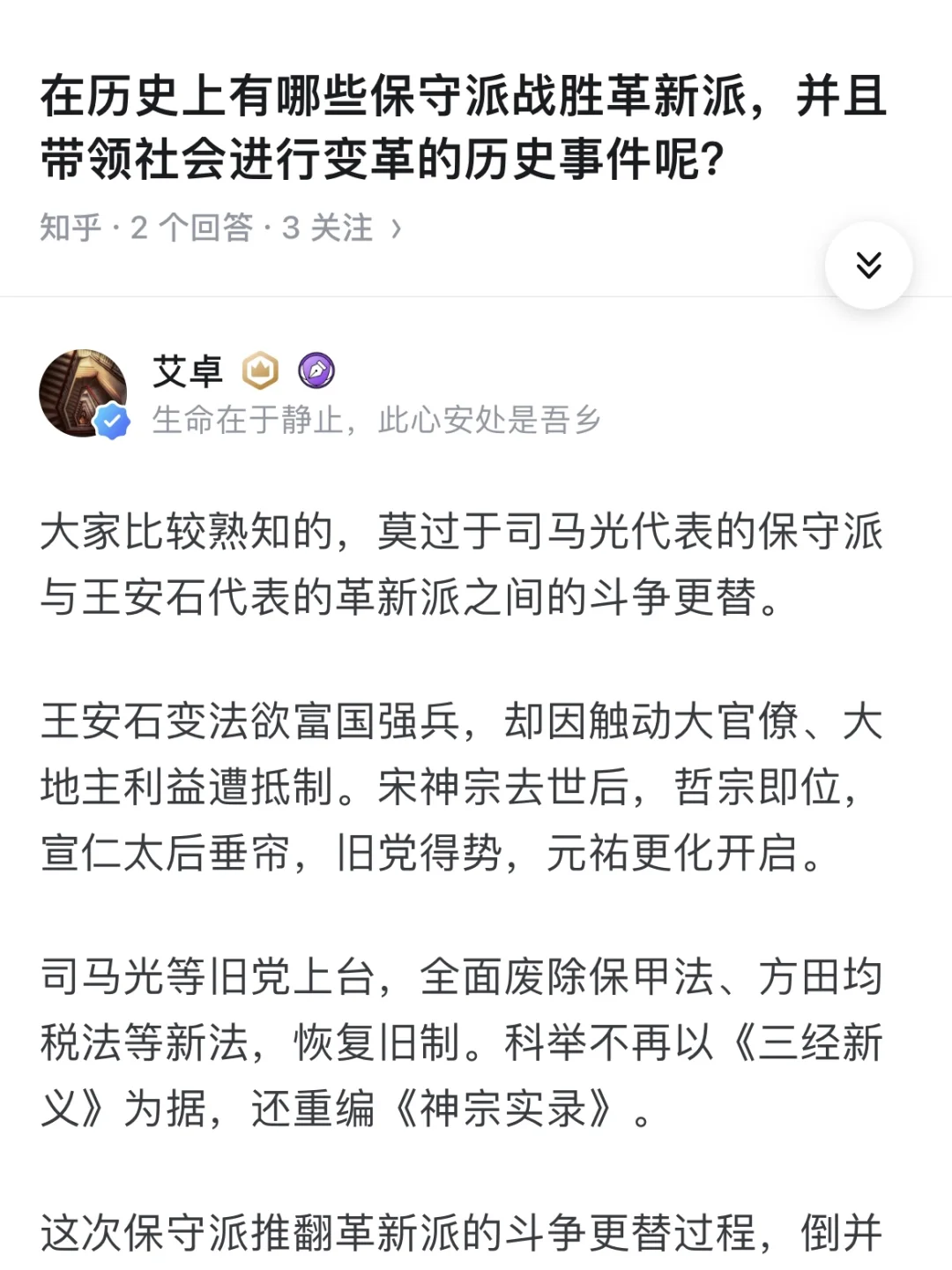 在历史上有哪些保守派战胜革新派的事例