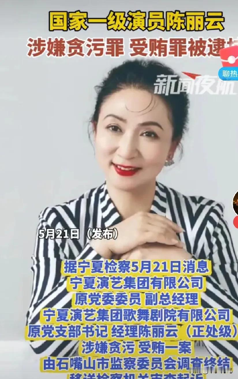 刚看到说国家一级演员陈丽云被逮捕，立马神经一紧。好好的演员演了那么多经典母亲，怎
