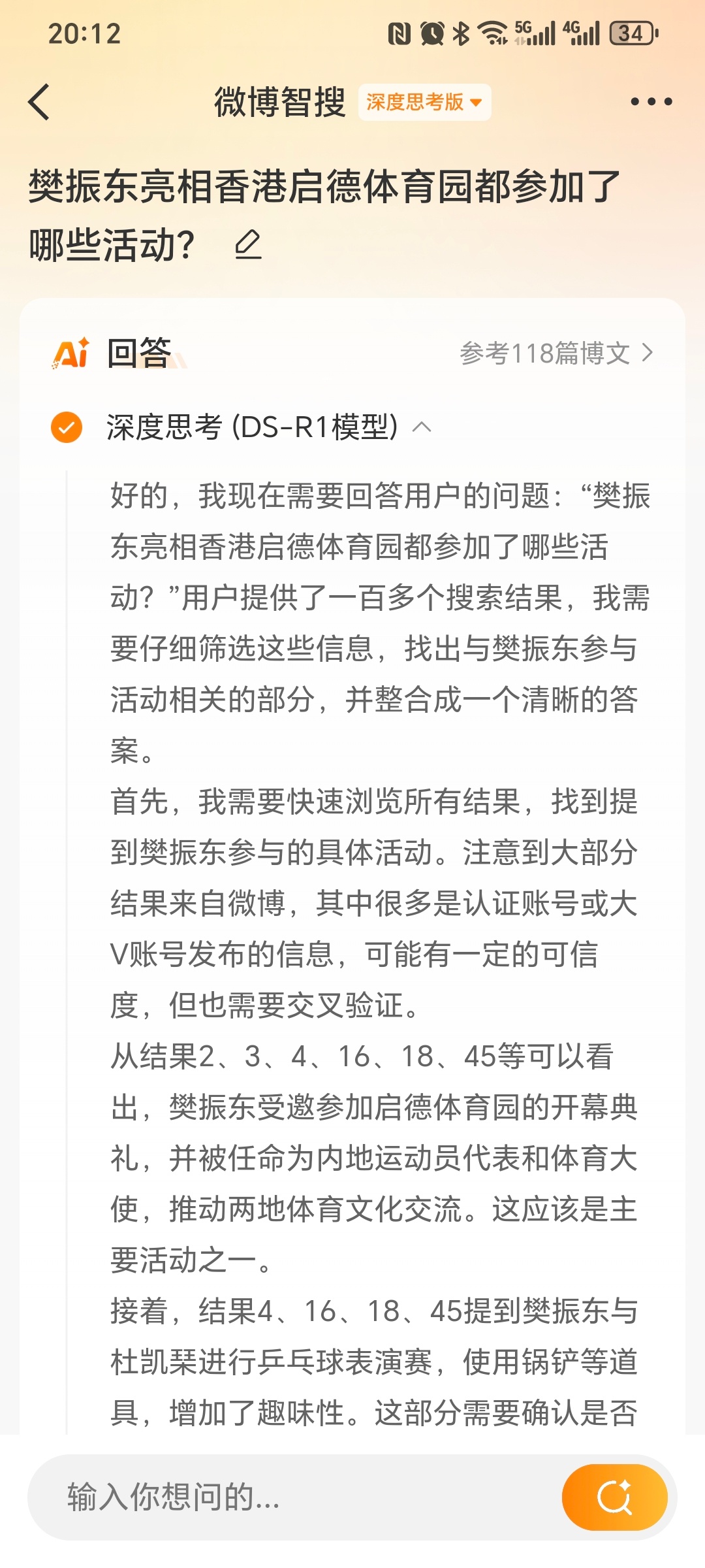 通过使用微博智搜搜索：“樊振东亮相香港启德体育园都参加了哪些活动？”这个问题，发