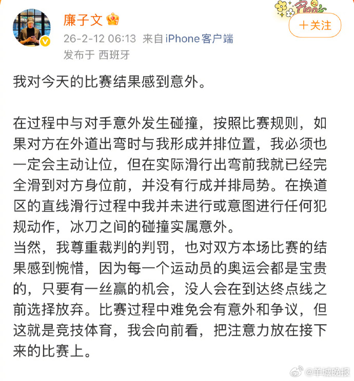 【#廉子文尊重裁判的判罚#】#廉子文说没人会在到达终点线前选择放弃# 赛后发文，