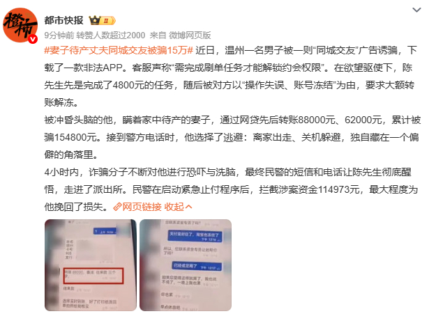 妻子待产丈夫同城交友被骗15万接到警方反诈电话，他选择关机离家出走，躲了4个小时