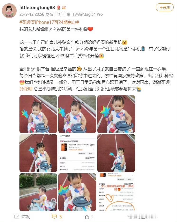 一个全职妈妈晒用国家发的育儿补贴买新款苹果17手机，这样的消费合理吗？全职妈妈，