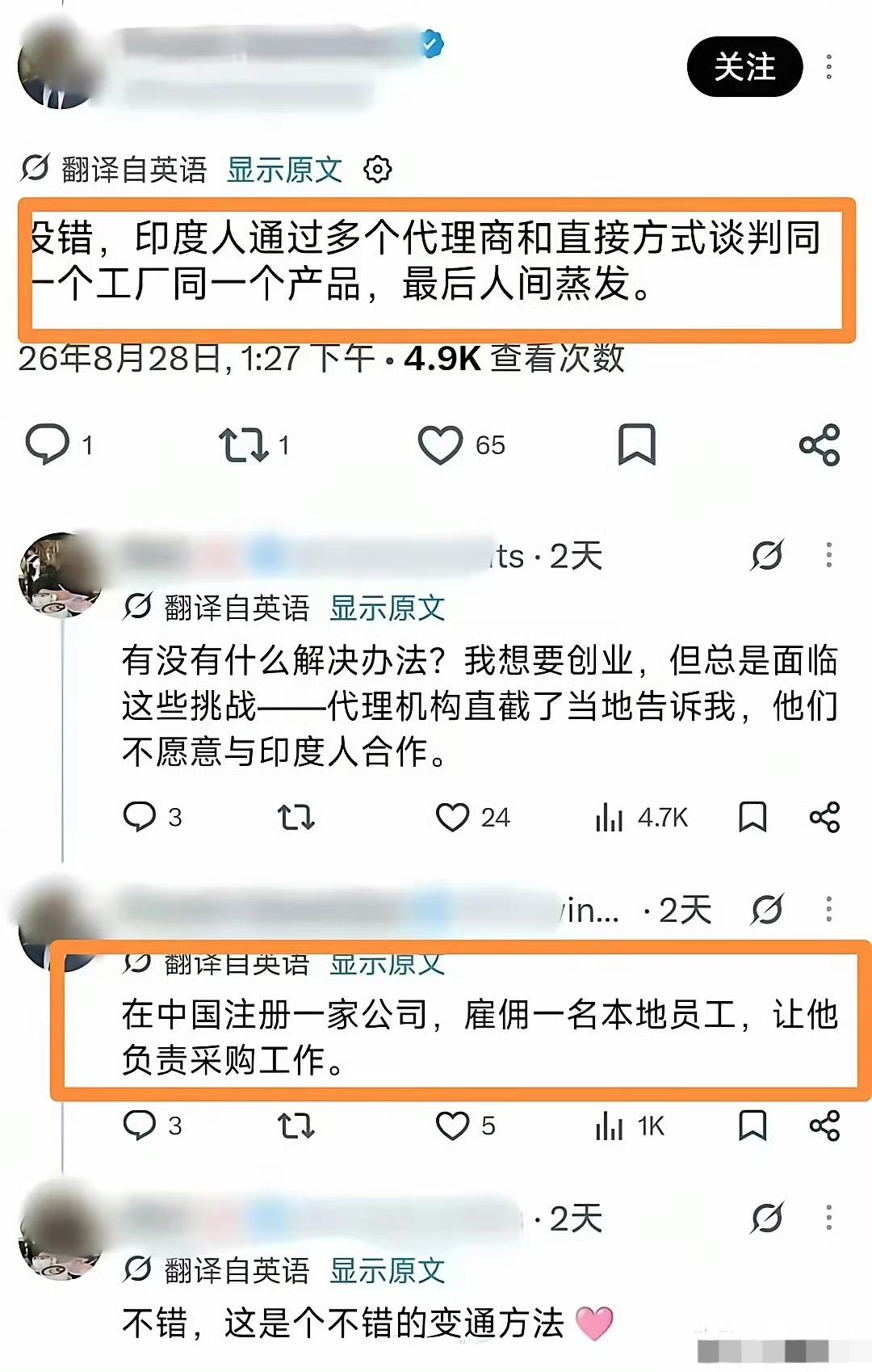 外贸企业注意了，印度网民在讨论如何从中国工厂空手套白狼。他们管这个叫“创业”…只