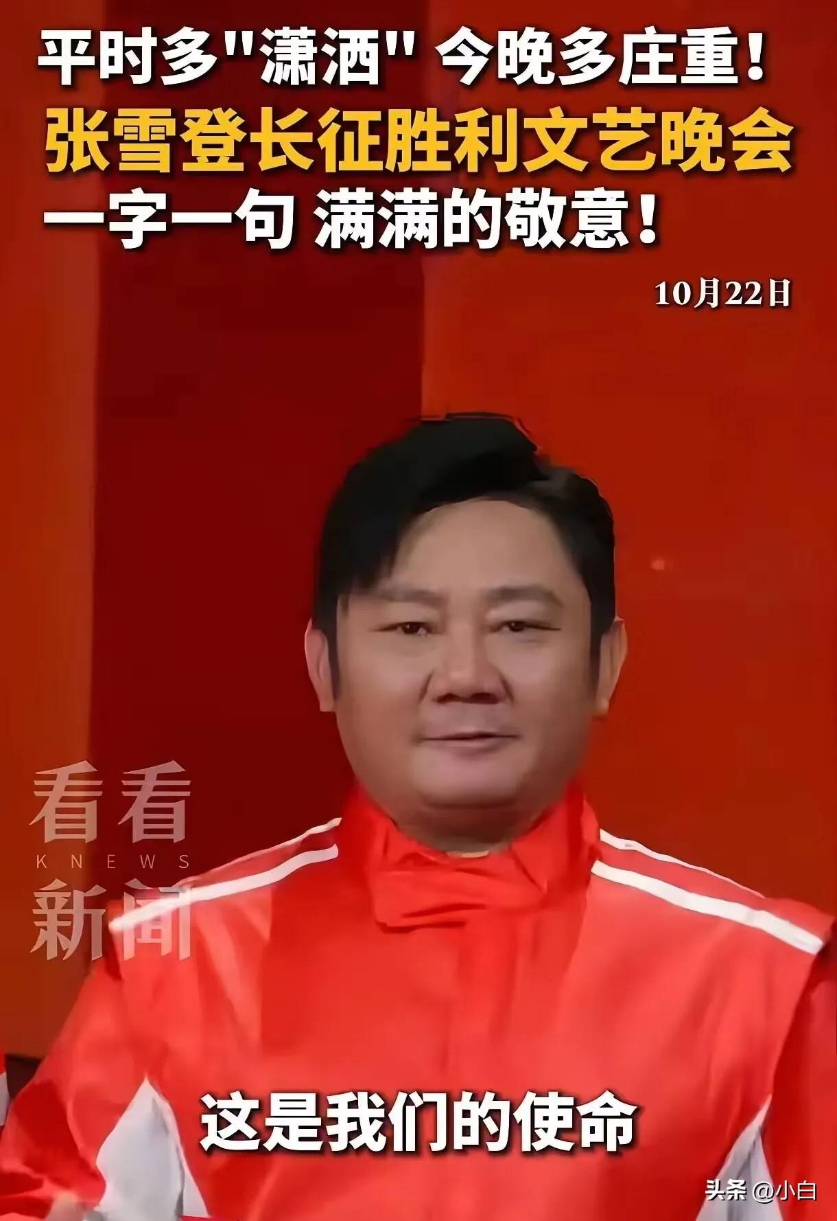 发现了没，张雪登上央视晚会这个新发型，很适合他。头发已经染回黑色，打理整齐，看起
