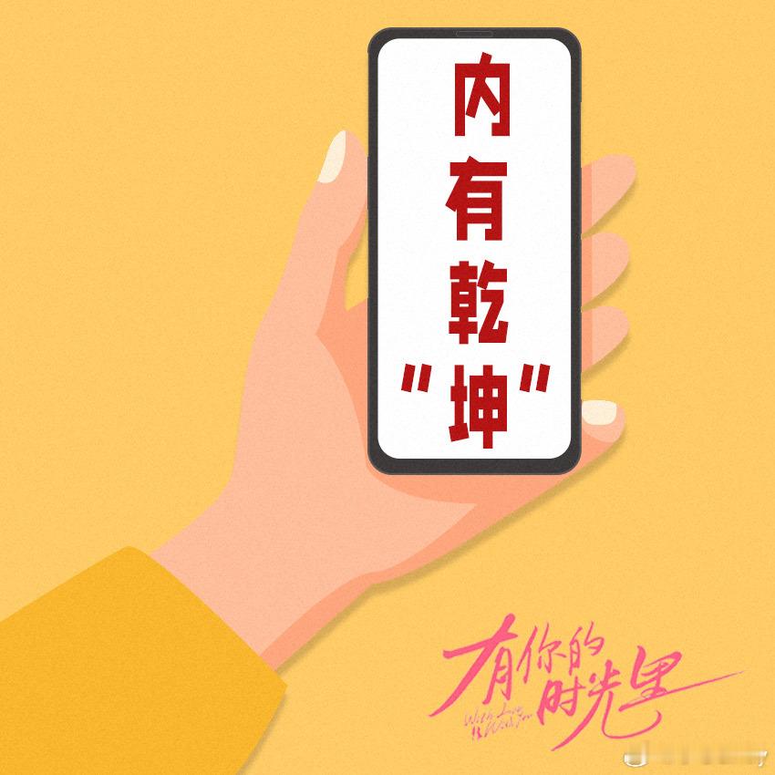 有你的时光里，__________？？你们开开脑洞猜猜我会填啥[doge][do