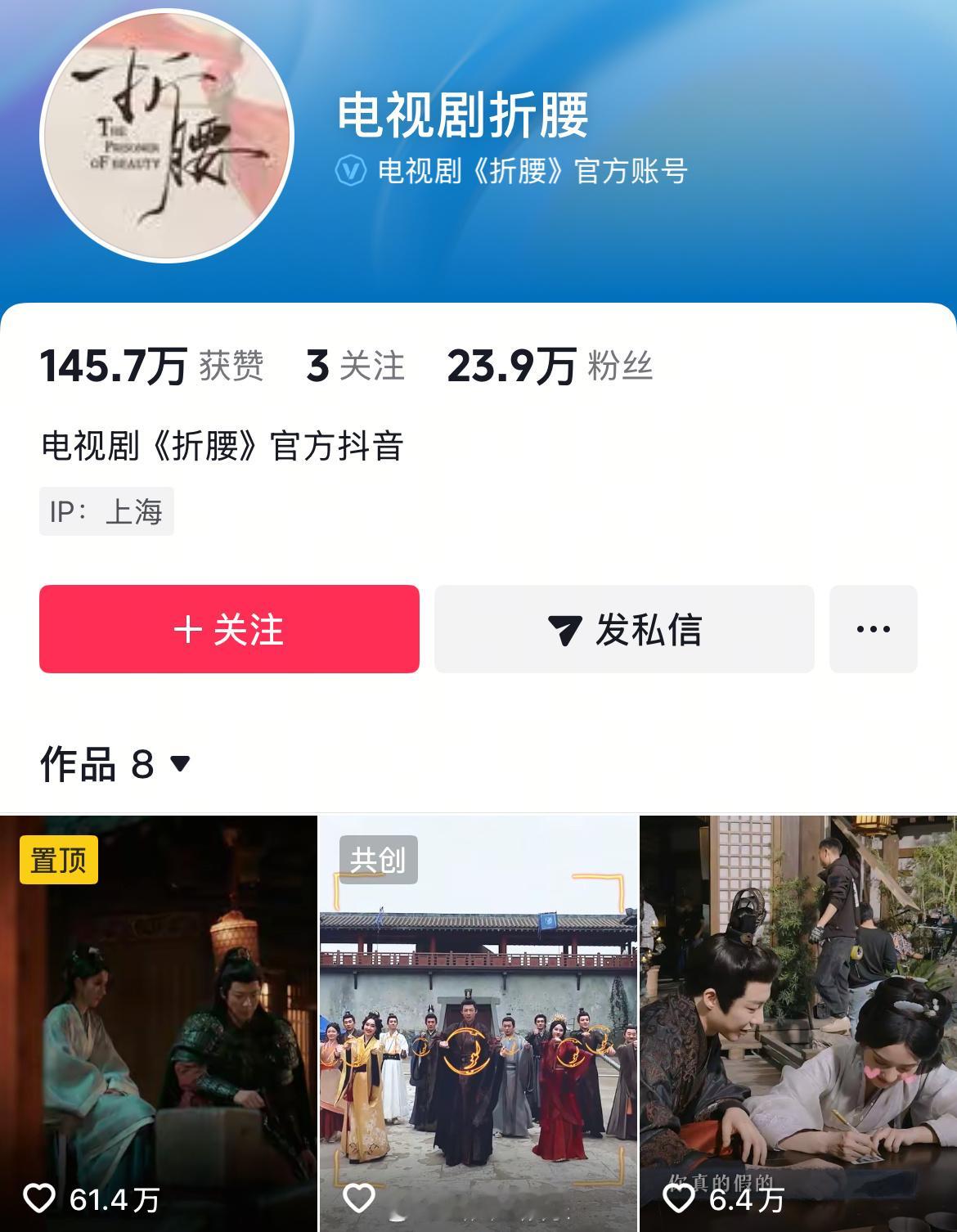 好好好，有人登陆账号了对吧？！折腰官抖显示IP了折腰官方账号动了 ​ ​​​