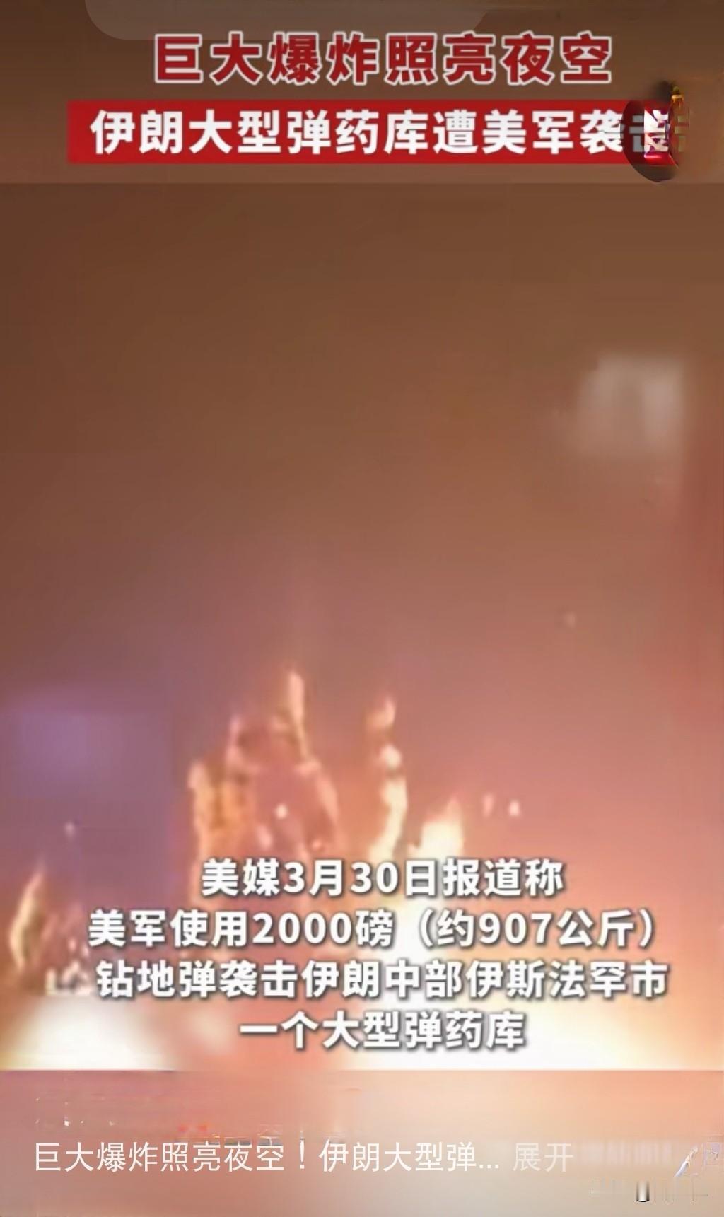 伊朗的大型弹药库遭美军袭击，损失惨重。
伊朗如果没有了弹药，就真的是手无寸铁的样