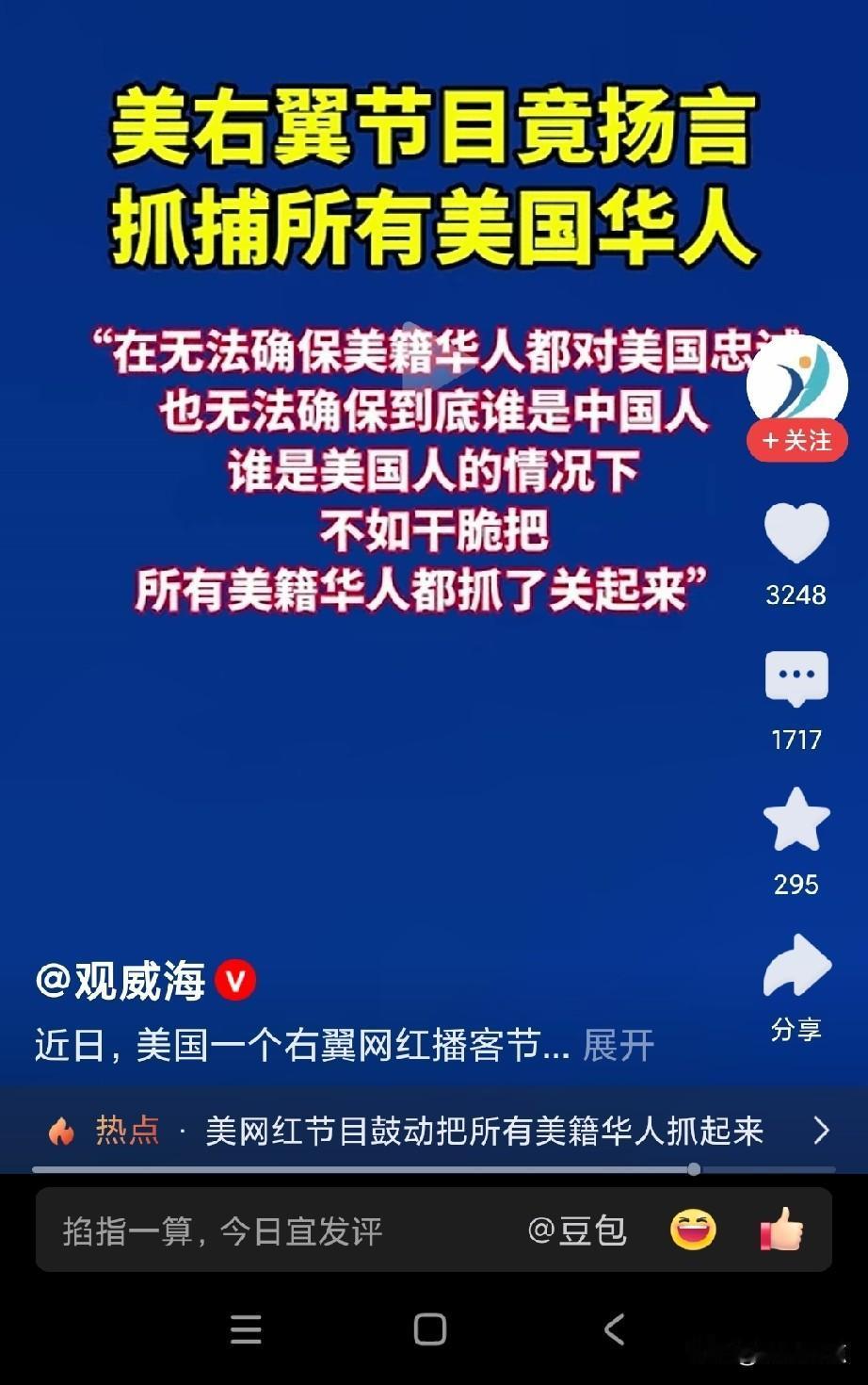 据称全美华人人口约550万，约占美国总人口的1.7%。
想想，这么多抓得过来吗，