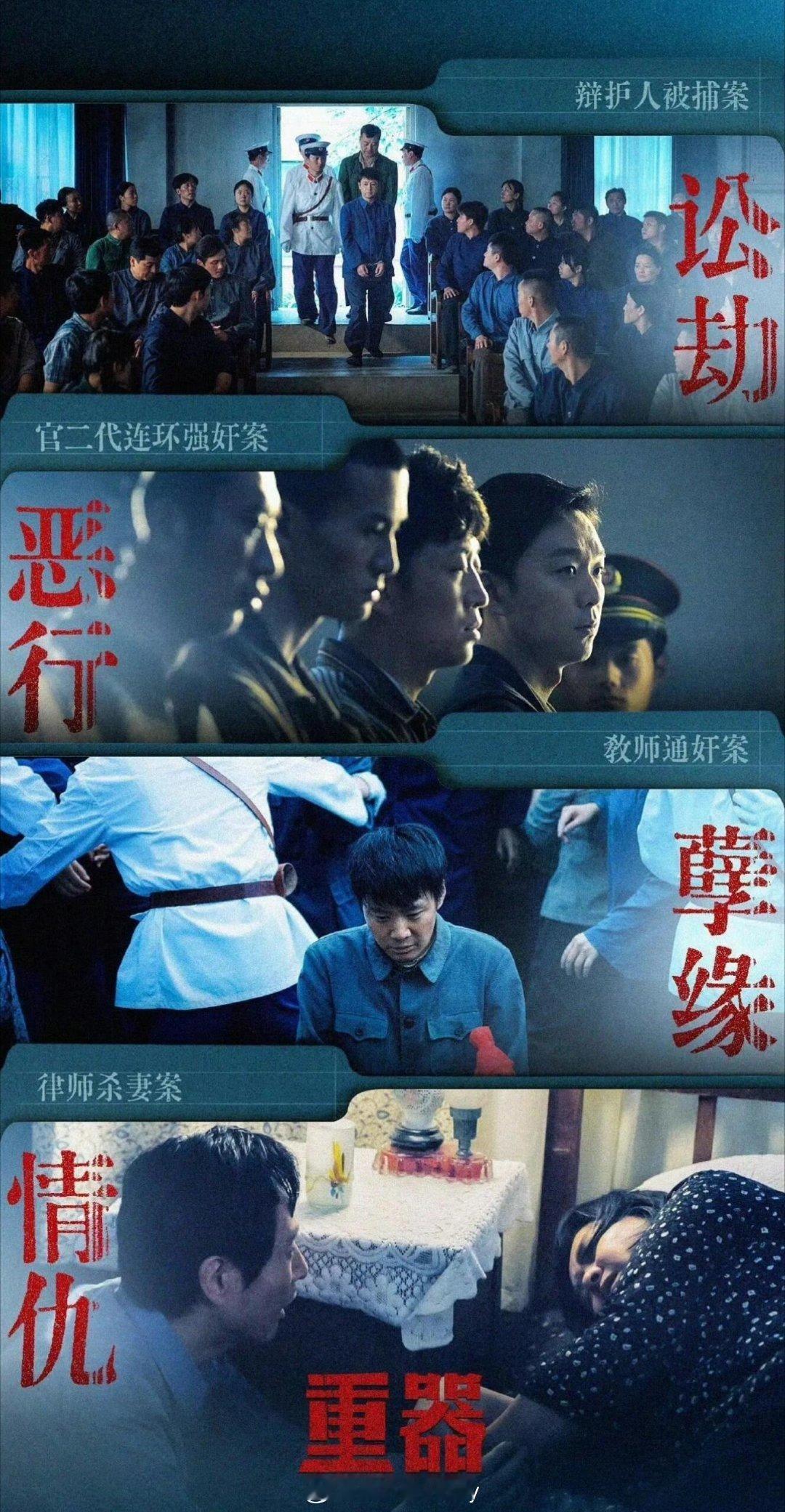 据说《重器》有12个大案