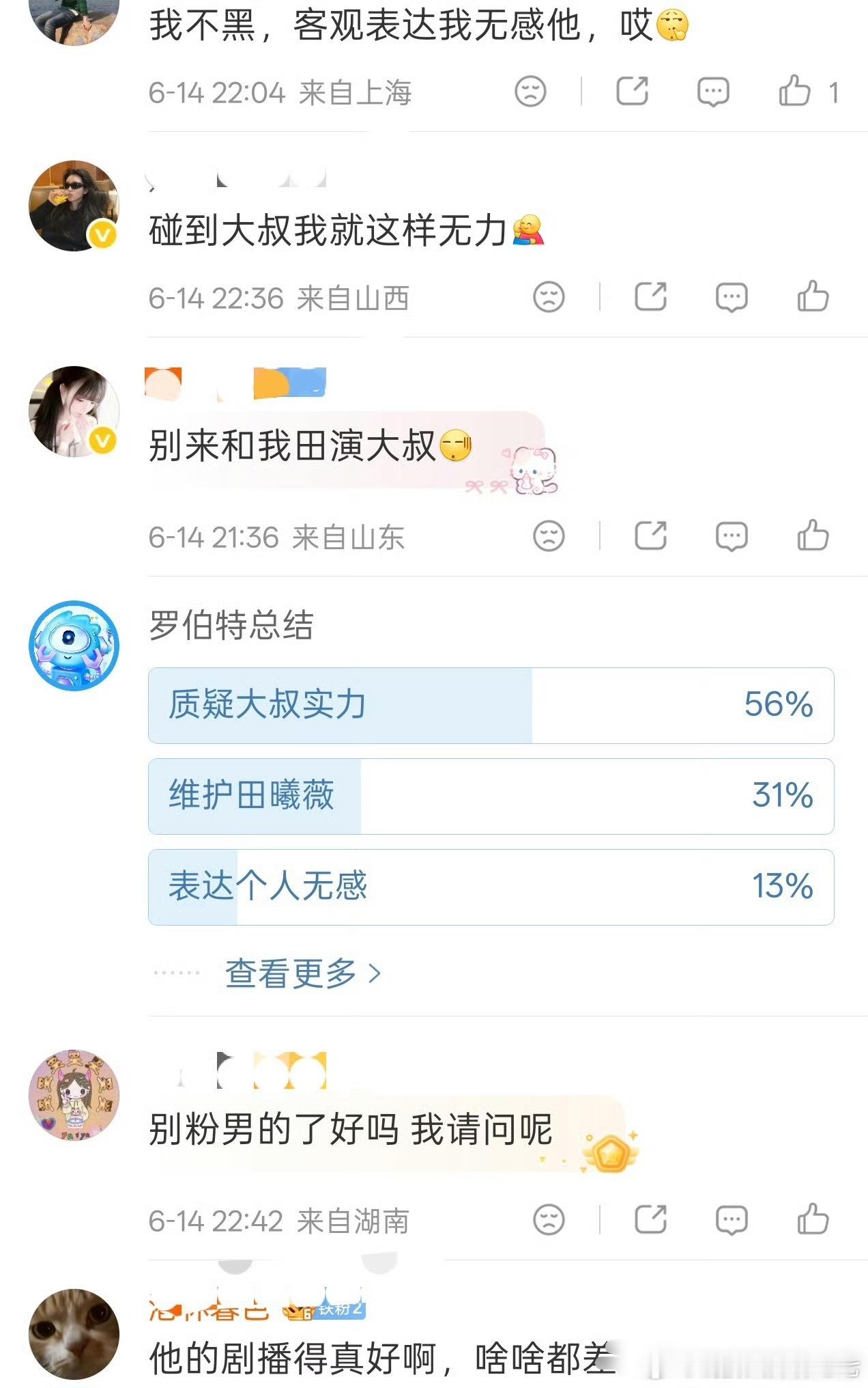 田曦薇粉丝拒绝田曦薇跟魏大勋搭戏 
