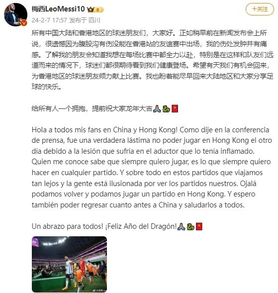 梅西发文向中国球迷道歉了，但是发布地在四川，而目前梅西人在日本。所以很明显这不是