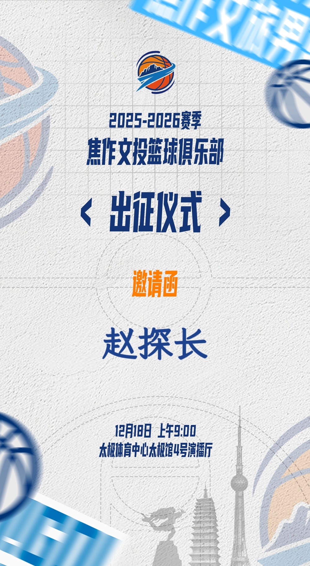 感谢焦作文投俱乐部的邀请，河南篮球重回中国职业联赛，今天他们在焦作市太极体育中心