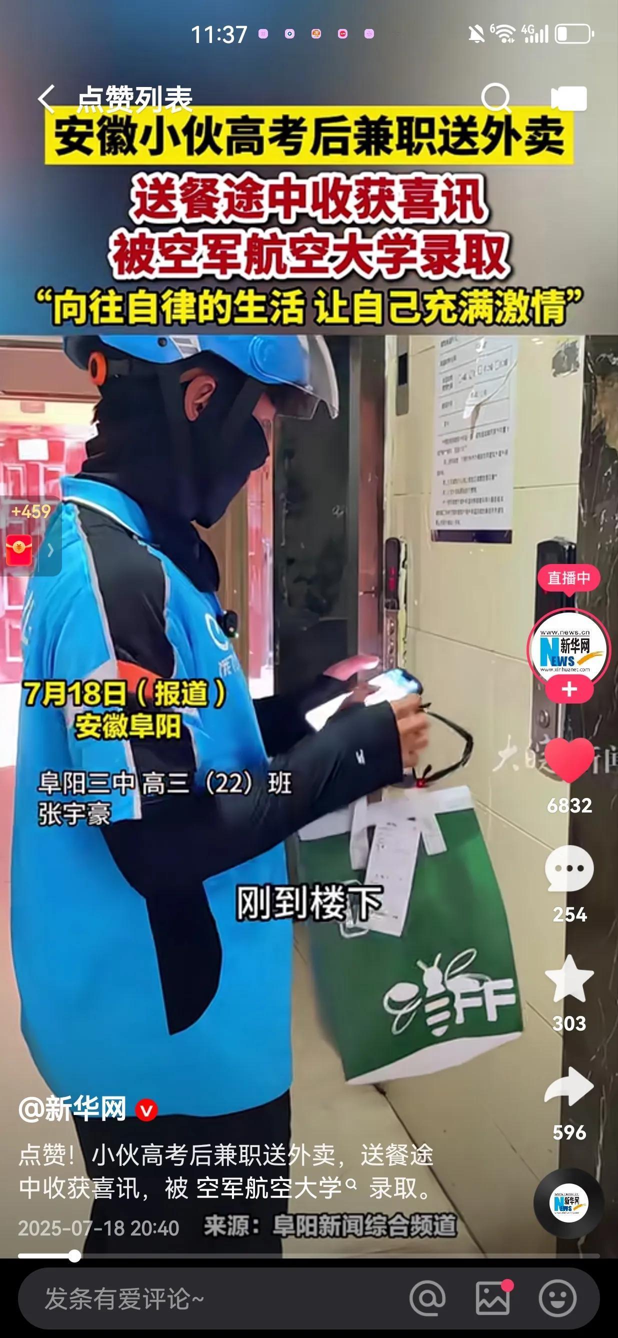这是祖坟冒青烟了吧！安徽阜阳，一小伙在送外卖的途中收获喜讯，你已被空军航空大学录