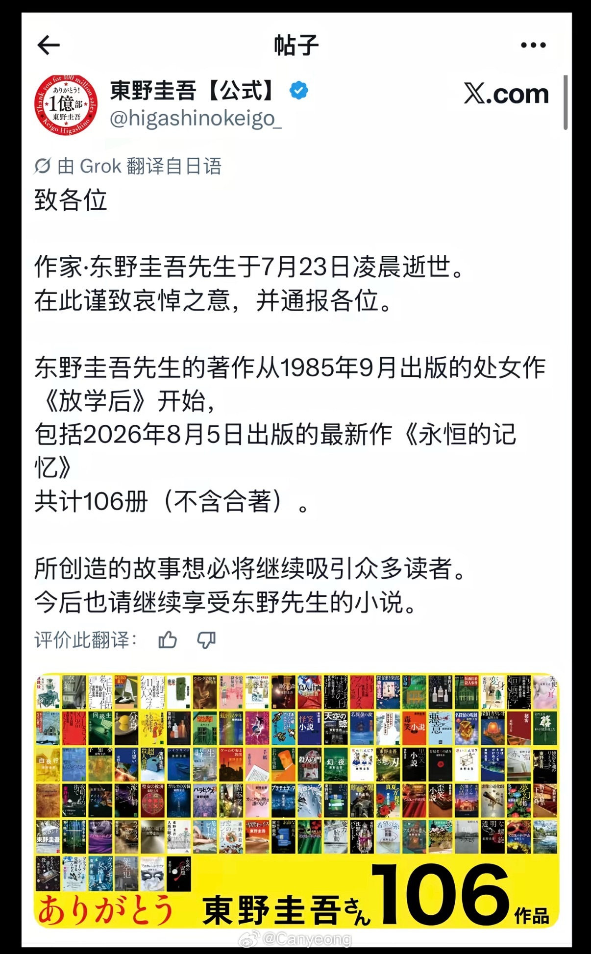 加贺先生我再也等不到你的下一次出场了东野圭吾去世