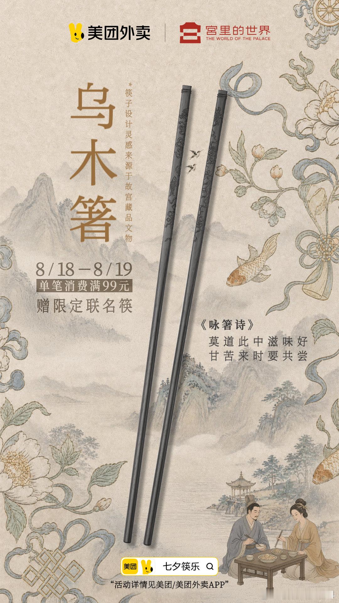 我和你天生成双筷子天生成对，缺一不可，就像一段舒服的感情，两个人步调一致同起同落