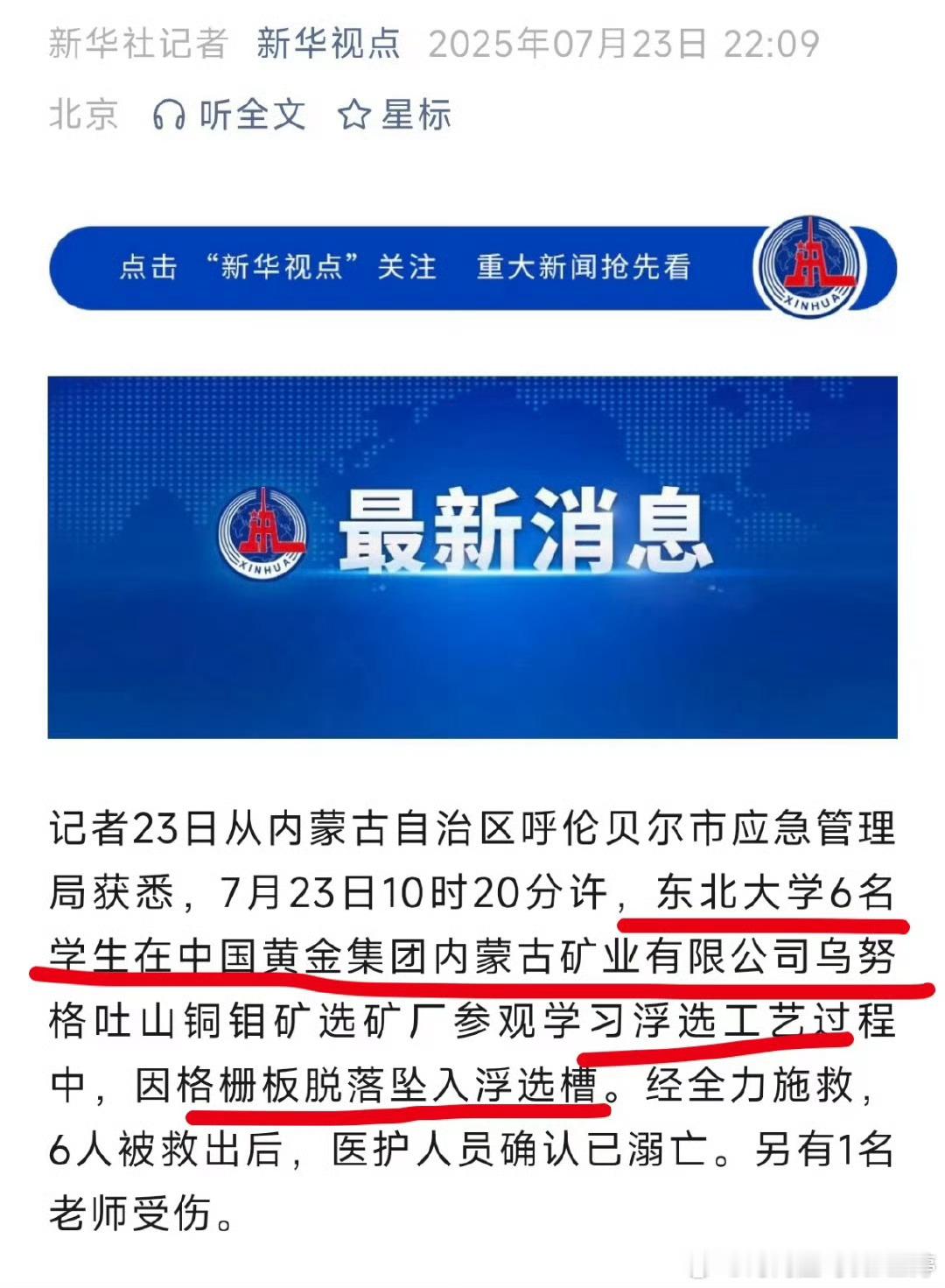 [祈祷][祈祷][祈祷]6名大学生在企业参观学习时溺亡 ​​​