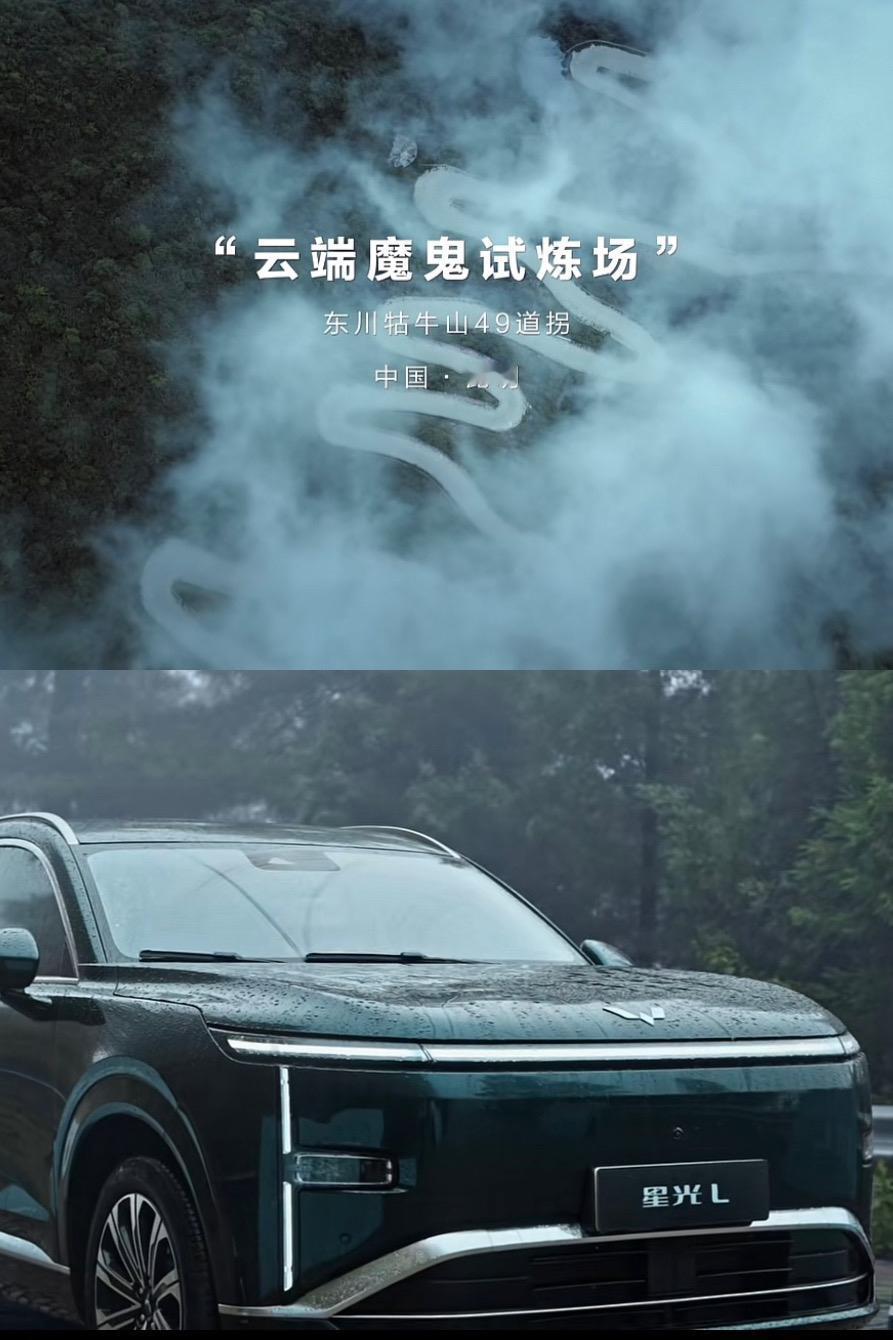 勇闯东川魔鬼49道拐！15万级六座破局者星光L，极限试炼秀硬功底

在自驾圈子里
