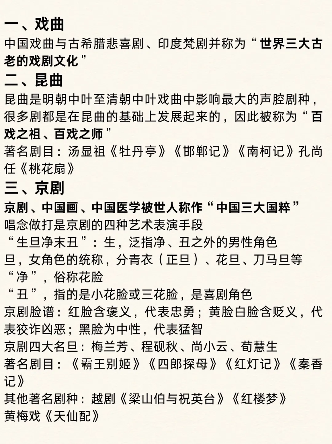 诗词戏剧文化常识知识点复习