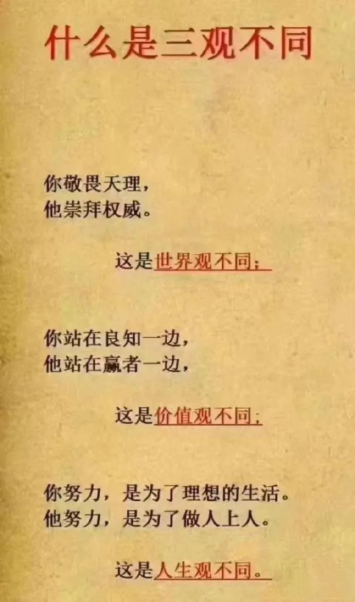 什么是三观不同，这一比较瞬间就明白了