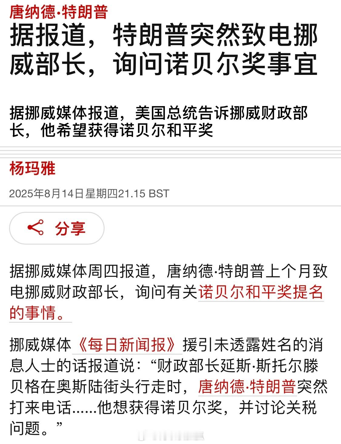 寡廉鲜耻的恋童癖重罪犯川普曾经多次扬言牠不在乎和平奖结果是这货甚至威胁挪威如果不