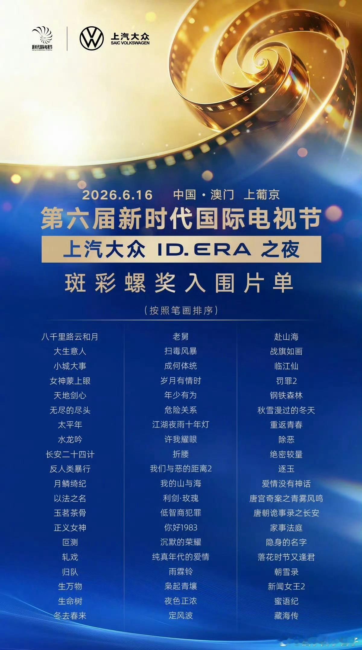 张凌赫主演的《逐玉》入围第六届新时代国际电视节斑彩螺奖，恭喜🎉张凌赫逐玉入围斑