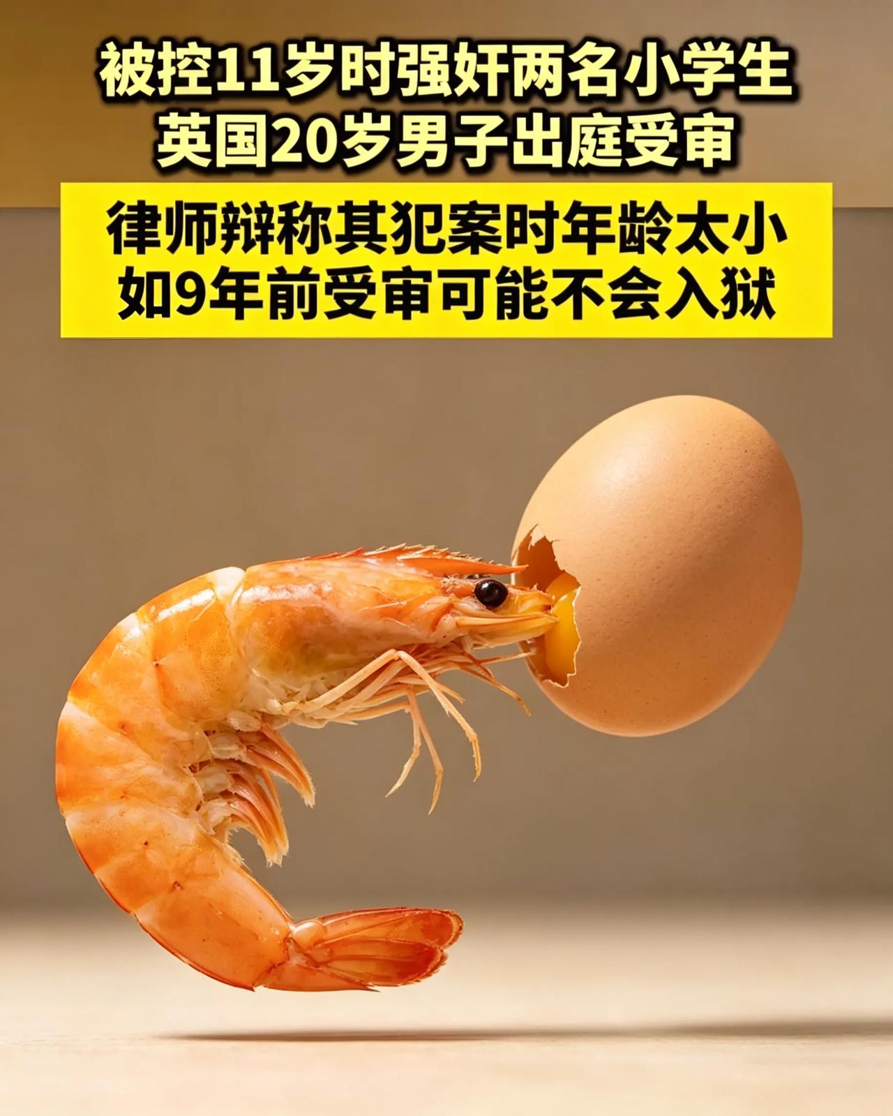 这事儿简直离谱到让人难以置信！

英国一名20岁男子近日竟被指控在2017年，当