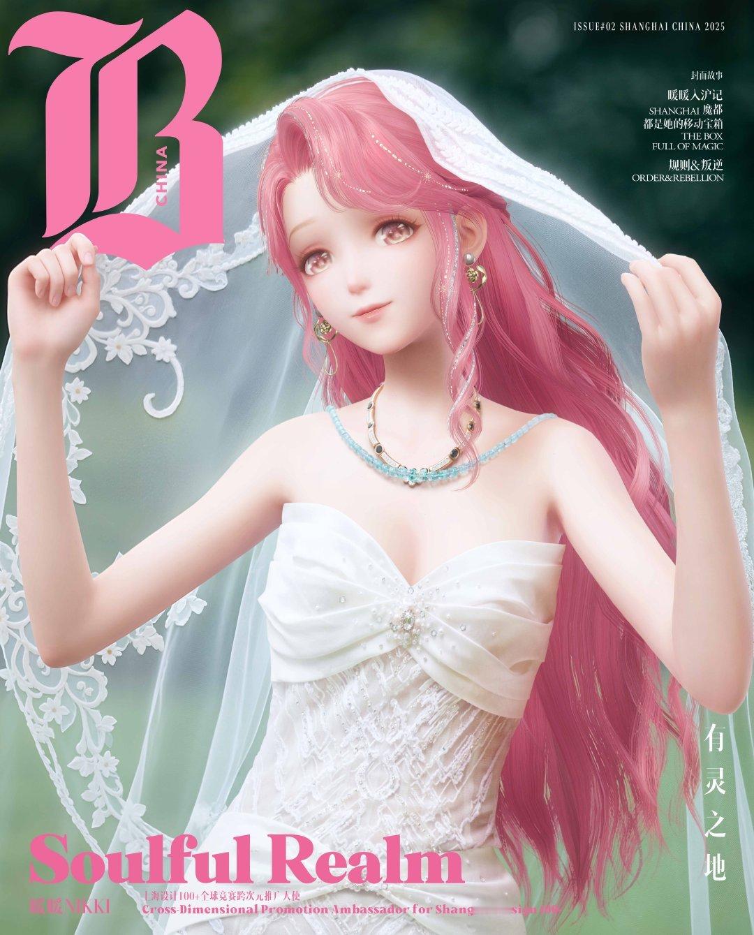 《Barbes 中文版》上海设计100+特刊封面人物：暖暖，穿梭在文化艺术中心，