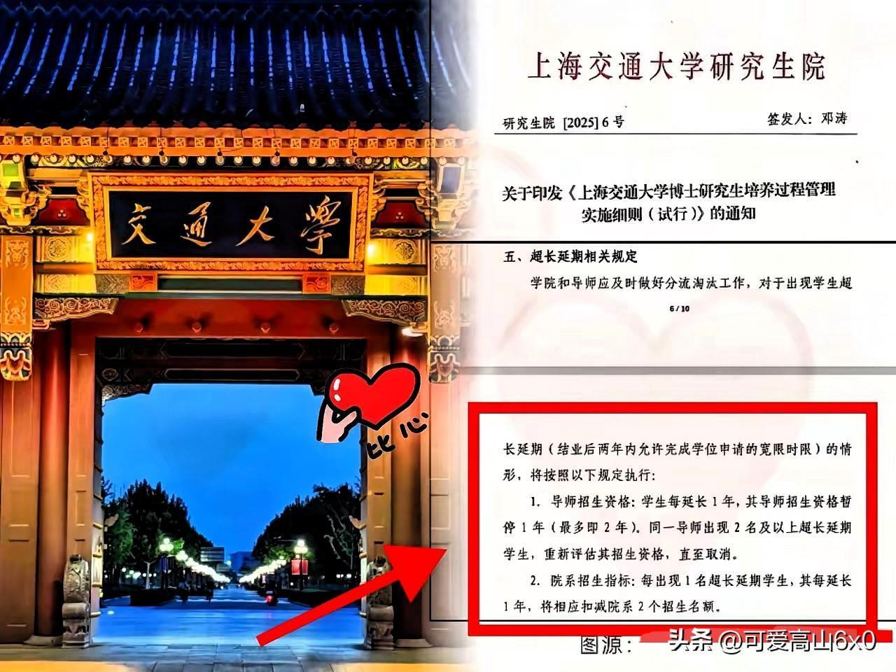 上海交大这一刀，
砍得太狠，也太准！
​把学生延毕跟导师的“饭碗”直接绑死。
​