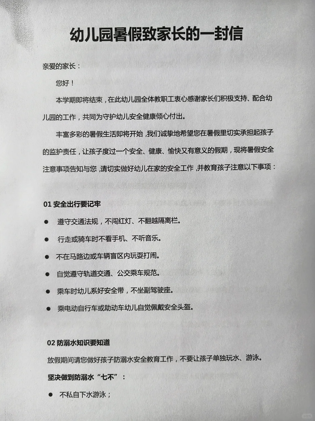 幼儿园暑假致家长的一封信➕暑假安全责任书