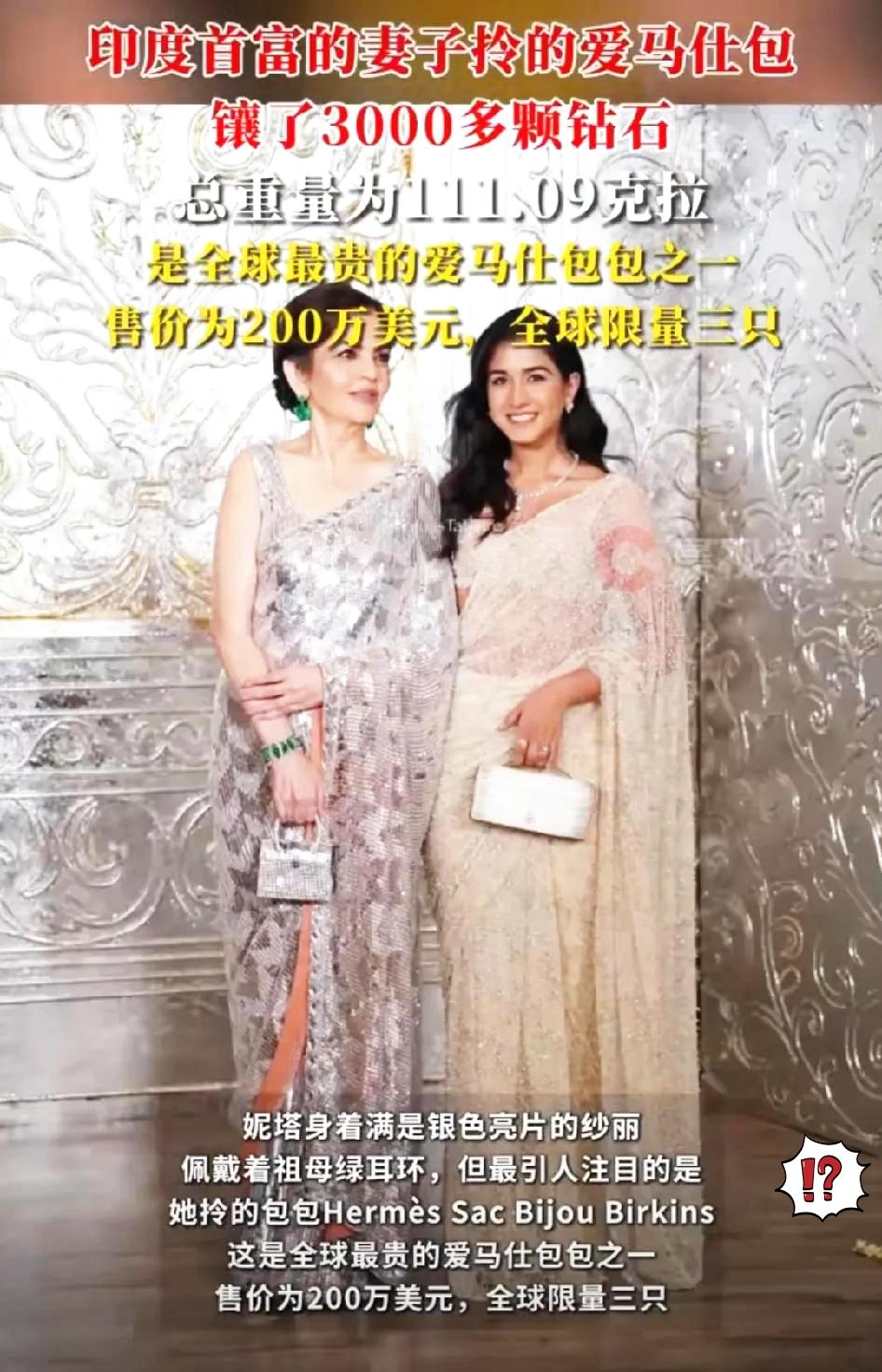 印度首富妻子的爱马仕包包
镶了3025颗钻石
网友评论：那又怎样
她还不是个印度
