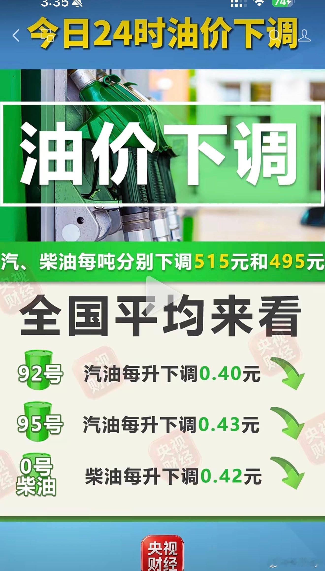 该说不说，见效真快油价下调