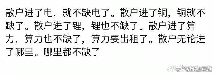 散户到哪哪就不缺了，再看一遍依然值得深思。很多基本面都是忽悠接盘的，即使真的业绩