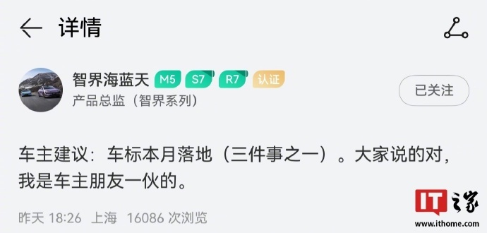 【鸿蒙智行智界系列车标确认本月落地】智界系列产品总监 昨日晚在鸿蒙智行 App 