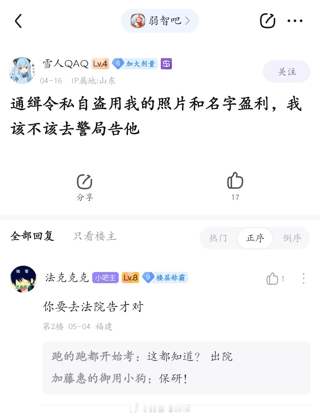 还泄露我身份证号码了#弱智吧日常# ​​​