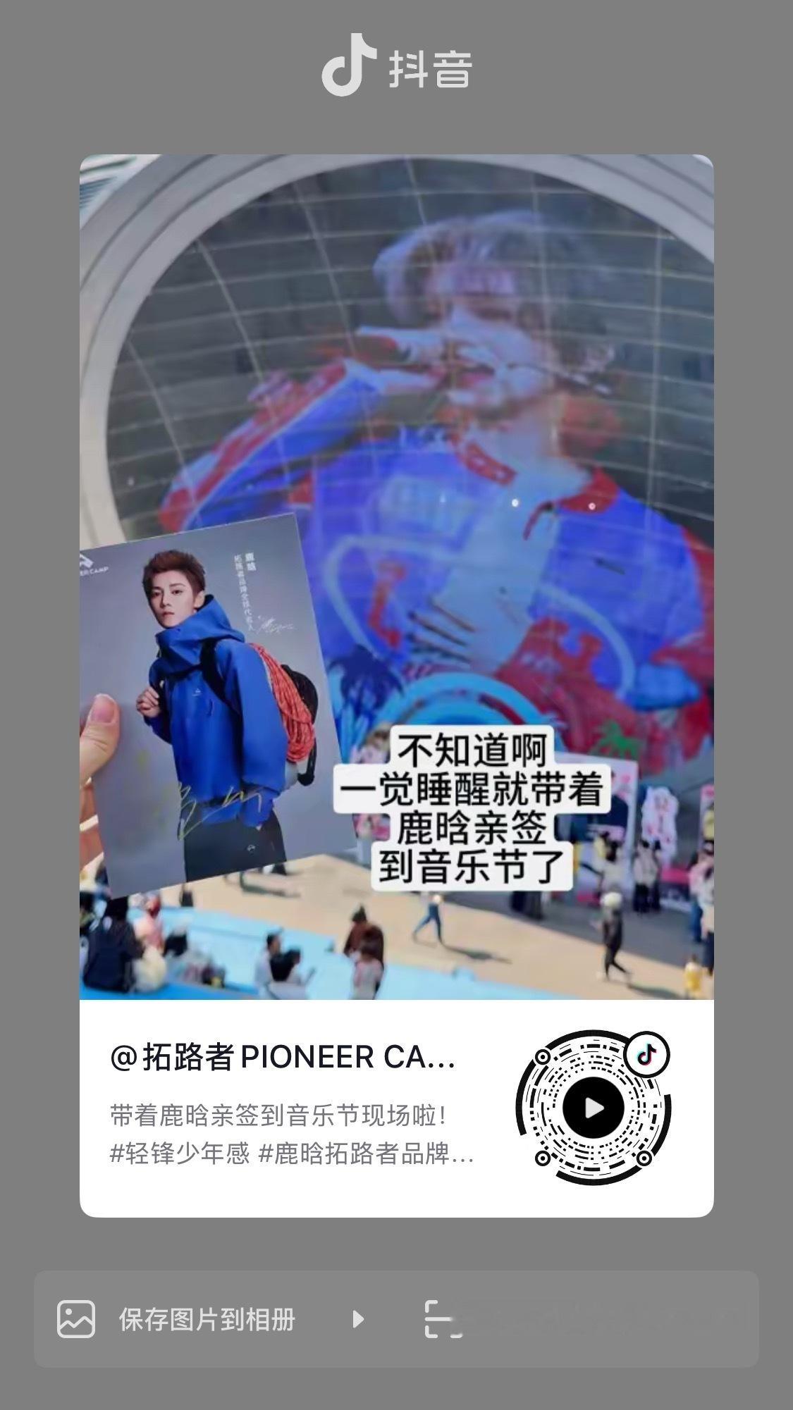 鹿晗gapday音乐节 闺蜜好可爱 还去打卡应援了 ​​​