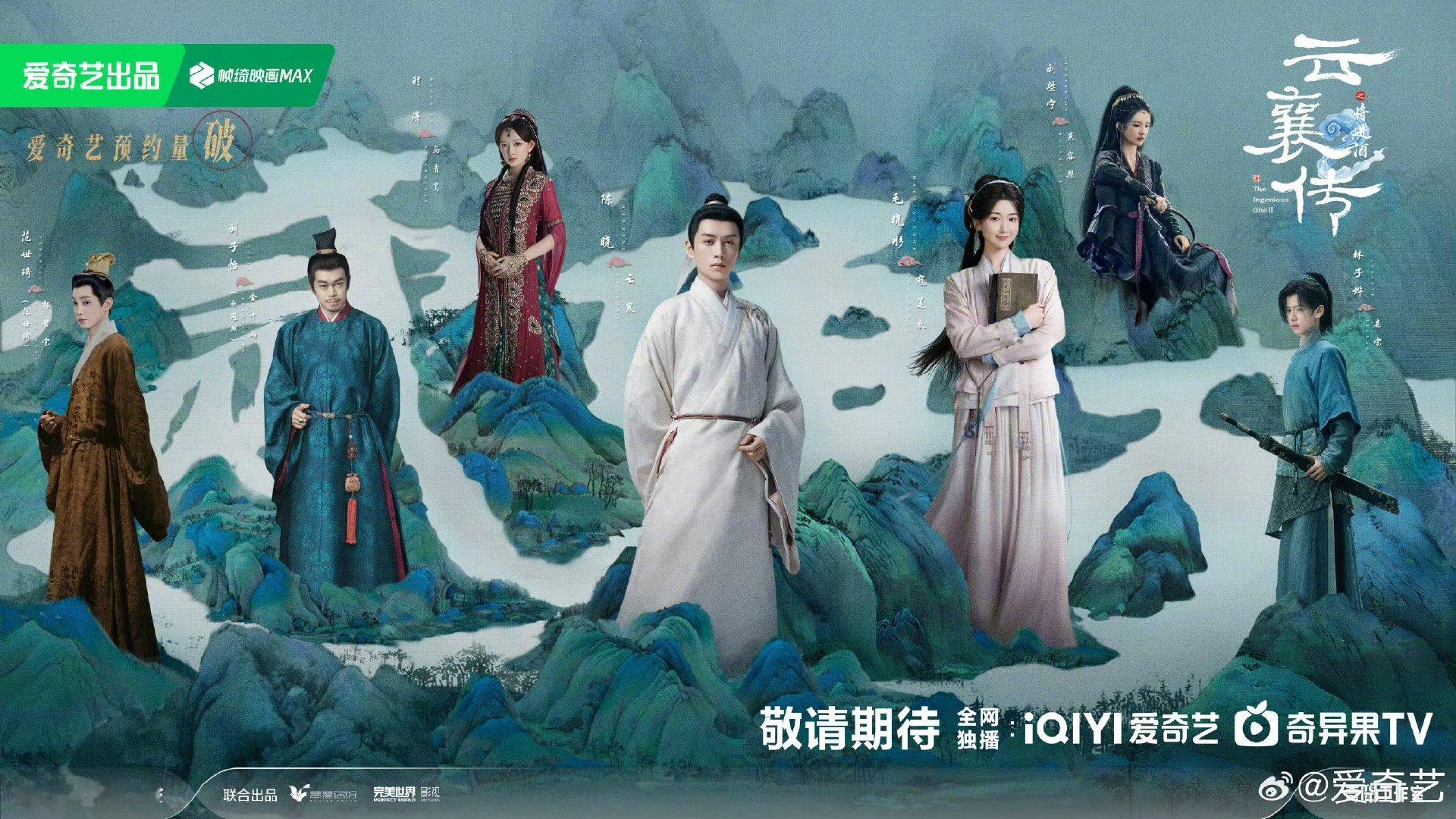 云襄传之将进酒预约破200万海报云襄传之将进酒预约破200万 期待播出！ ​​​