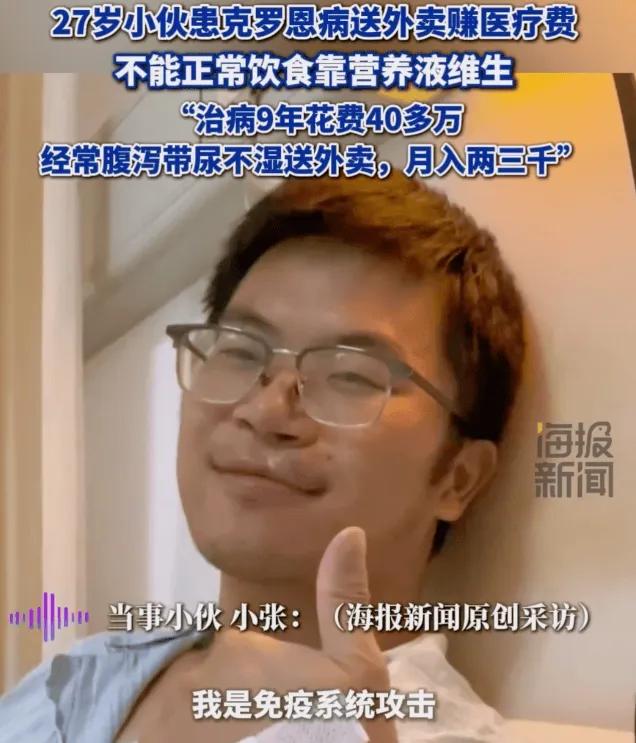 27岁小伙戴尿不湿送外卖赚医疗费！9年花费了40多万元。一副尿不湿、一辆电瓶车、