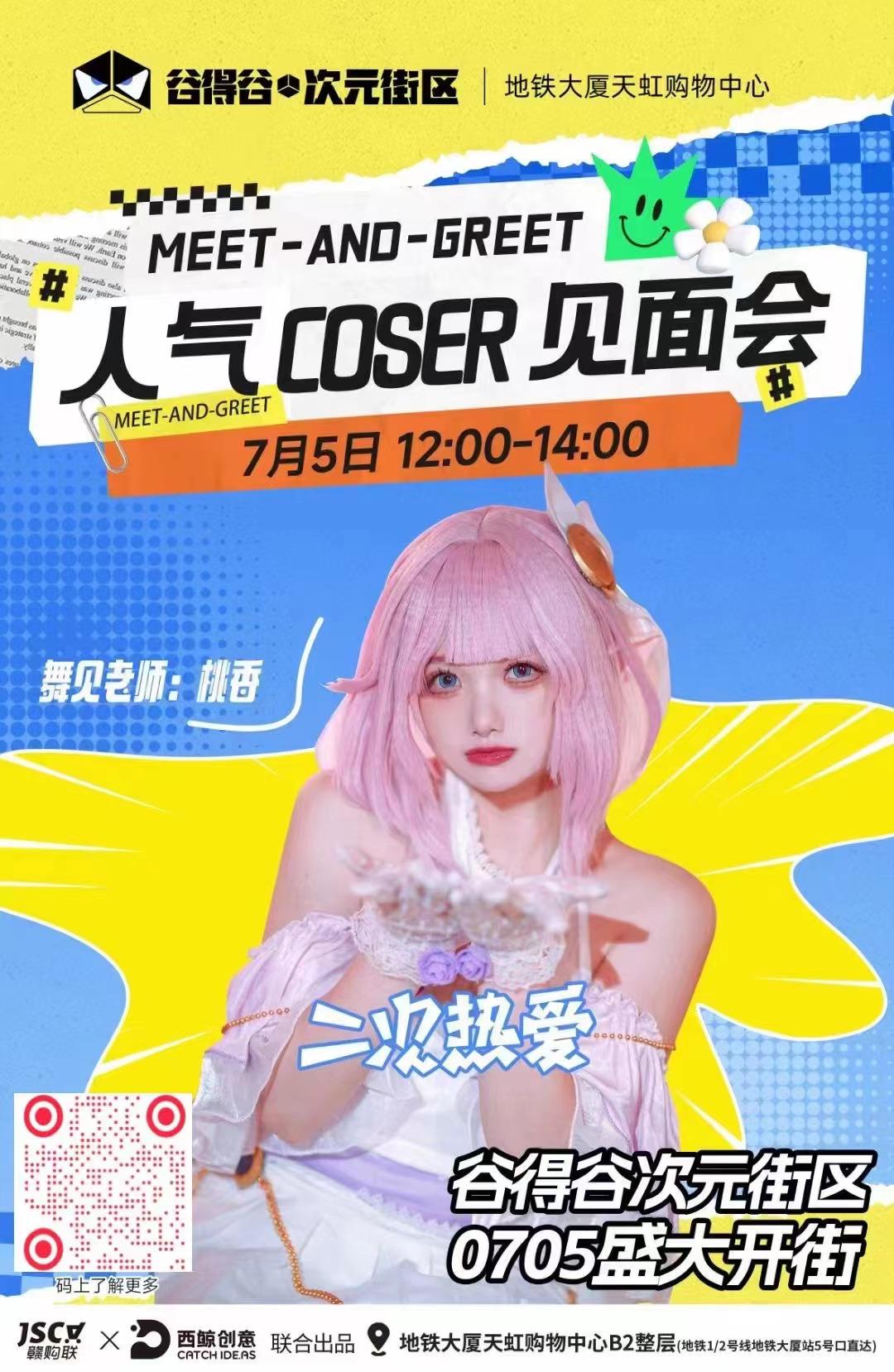 7月5日来见面吧！在谷得谷次元街区哦！南昌竟然开了谷子一条街啦！