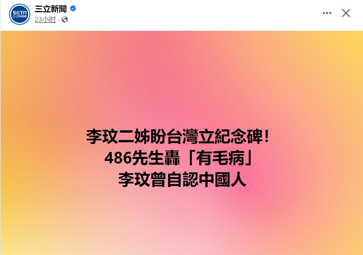 没毛病啊，台湾也是中国的，在台湾立合情合理啊 ​​​
