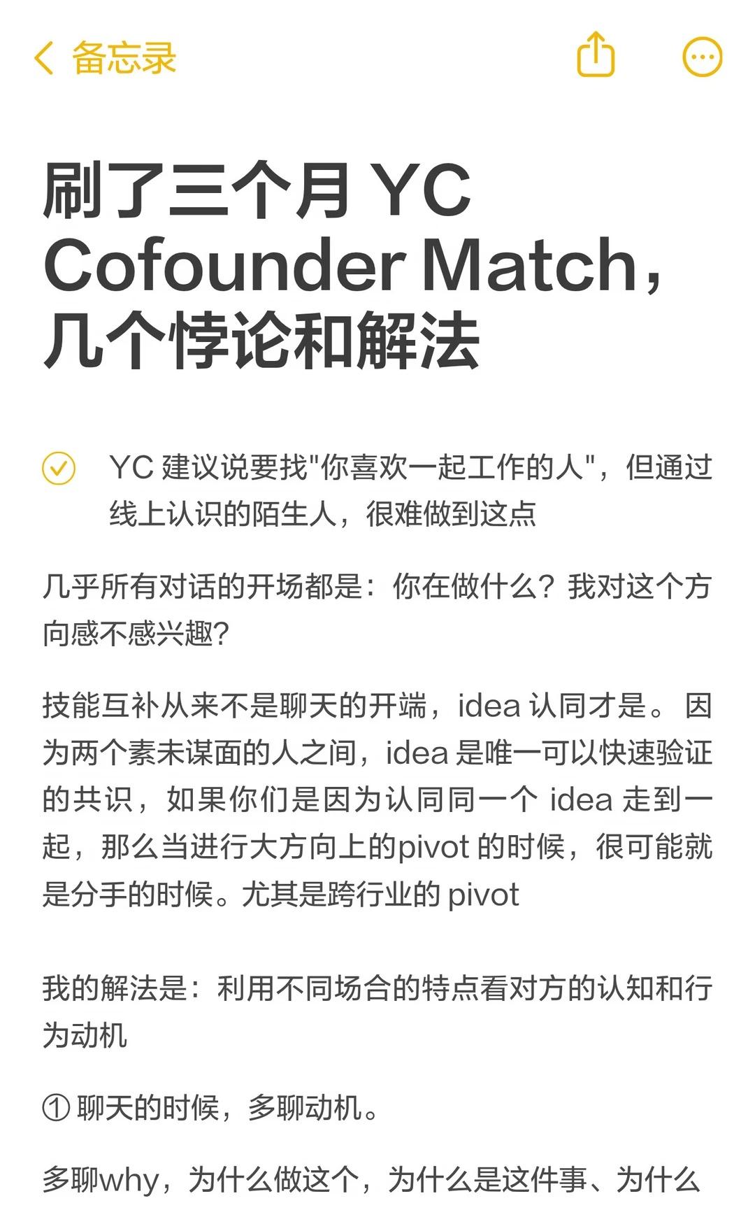 刷了三个月 YC Cofounder Match，几个悖论
湾区创业 AI创业