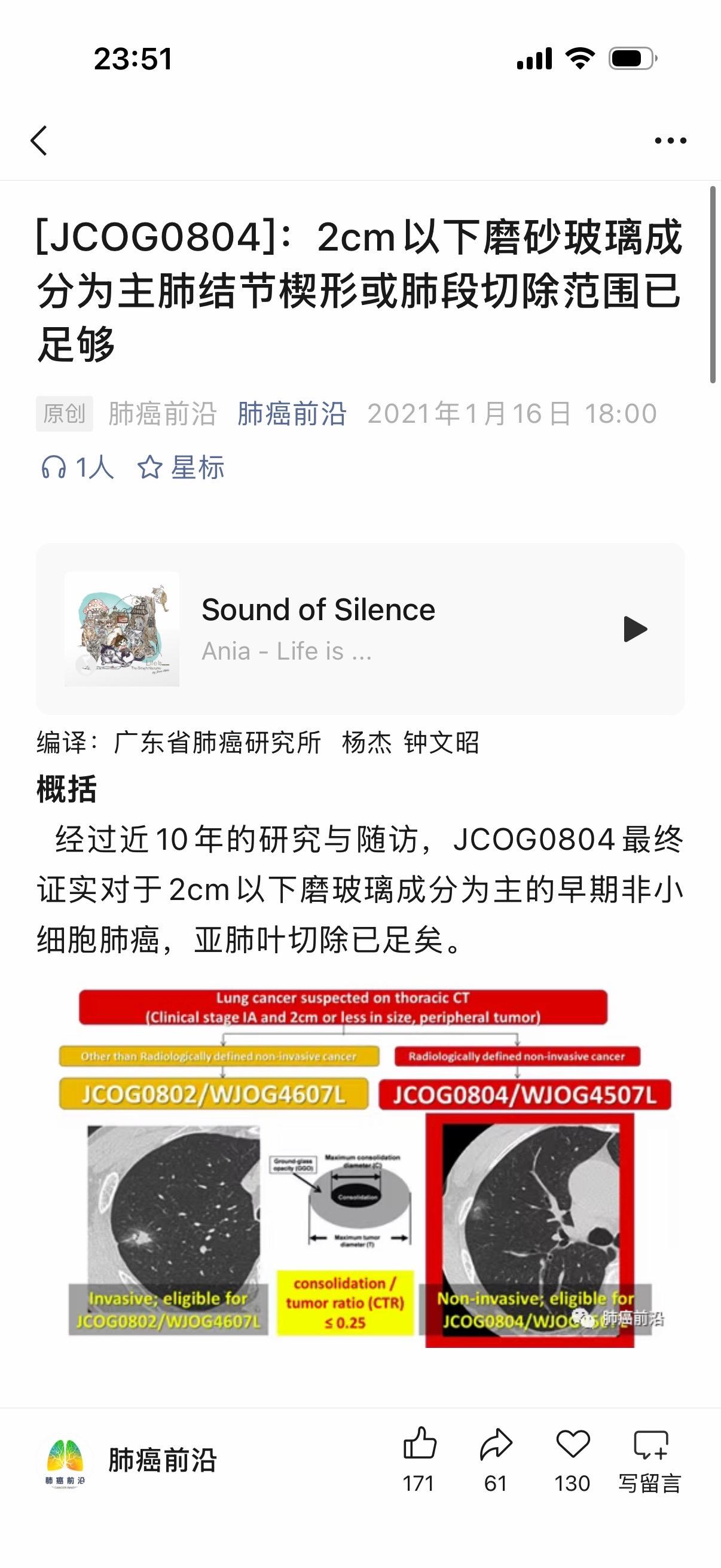 为何磨玻璃结节手术我会追求尽可能微创？JCOG0804研究回答了这个问...