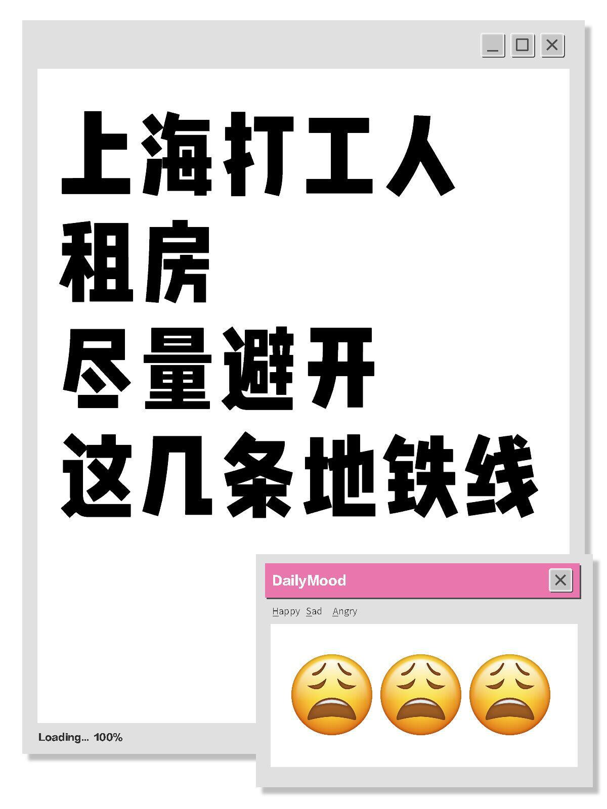 上海租房前必看❗️尽量别选这几条地铁线附近，避免早晚高峰痛苦[泪]1、9号线不坐