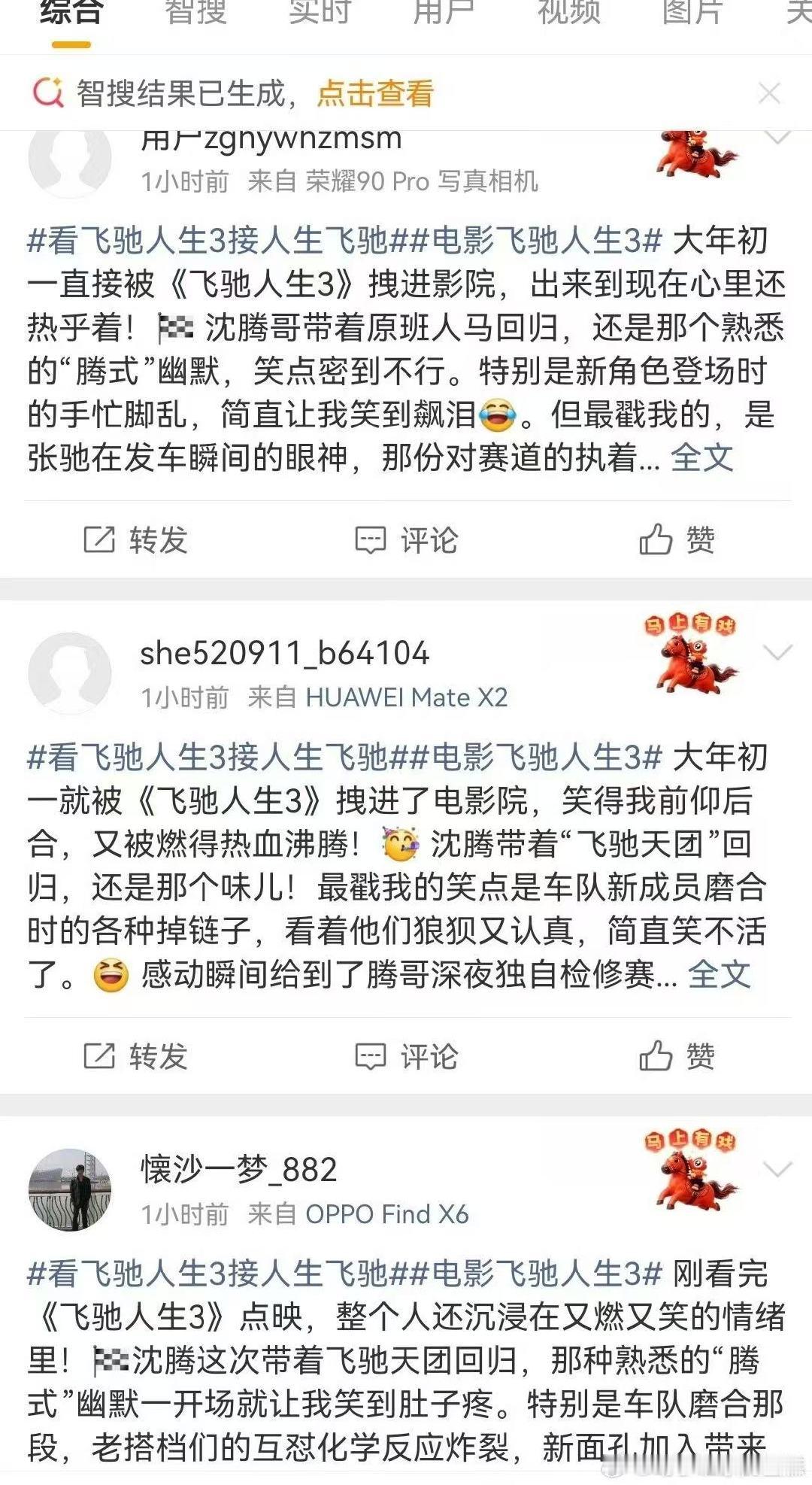 飞驰人生3的口碑 口碑炸场！没有多余废话，只有纯粹的速度与热爱，大银幕看赛道飞驰