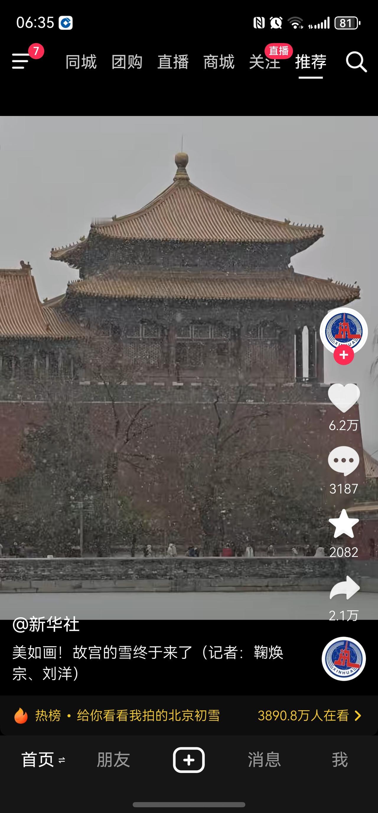 故宫的雪真美啊！今天好多地方都下雪了！北京的雪下冒烟了